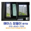 충주대소원가구 | 충주방충망 충주 동일하이빌 미세방충망 교체! 모노...30메쉬 발수망 시공으로 날벌레 완벽 차단한 후기