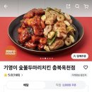 기영이숯불두마리치킨충북 - 진천군 공원로 18 | 기영이숯불두마리치킨충북