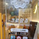 크로앙쥬(팽성점) 네이버블로그