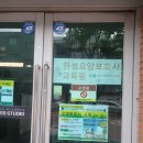 한성요양보호사교육원
