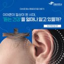 [이슈로 읽는 한림대 전공 이야기] 청각학전공 편 이미지