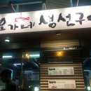 오가네기름집 이미지