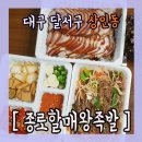 종로왕족발