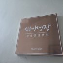 경인옛로 | [후기] 소사 치유앤성장 심리상담센터 : 부부의 가치를 맞춰가는 시간(마음챙김 원데이 클래스 후기)