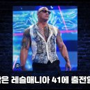 더 락, 스맥다운 시청률, 젤리나 베가 & 리아 리플리, AJ 스타일스 外 이미지