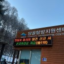 태백산 공원휴게소 이미지