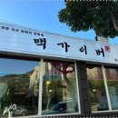맥가이버식당