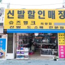 슈즈뱅크 이미지