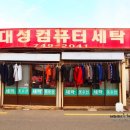 천마세탁소 이미지