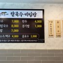 우리동네칼국수비빔밥 이미지