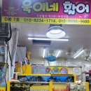 욱이네활어