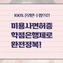 헤어미용(자격증) 이미지