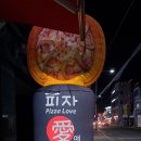 피자애용마점 이미지
