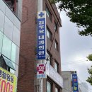 김우요내과의원