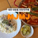 대정동 | 대전 브런치카페 MJMJ 파머스마켓804 관저동 대정동 솔직후기 - 마라떡볶이 까르보나라