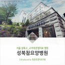 성북서울요양병원