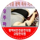 규리한의원 이미지