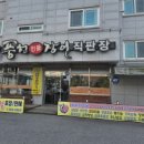 팔팔풍천민물장어 - 충주시 호암대로 112 | 팔팔풍천민물장어