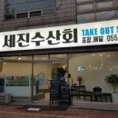 세진수산 이미지