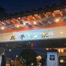 대가 | 평택 맛집 한정식 숙수대가 다녀온 방문 후기