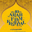 아랍영화제 이미지