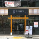 궁떡집 이미지