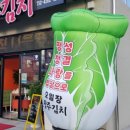 오일장광주김치