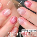 가양역 네일 아트 청담네일박스 자석젤네일 솔직후기
