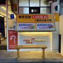 멕시카나 신길점 | [멕시카나치킨 신길점]멕시카나 ‘깐풍요리치킨’ 매장식사 후기(가격,맛,서비스,할인)/혼치킨/치맥