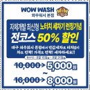 와우워시 이미지