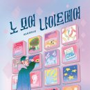 노모어