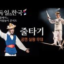 Korean Tightrope Dancing 이미지