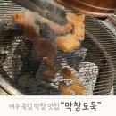 막창도둑 여수죽림점