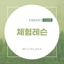 비피필라테스다산점 - 남양주시 다산중앙로 113 | 비피필라테스다산점