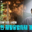 [KARI] 로켓에 ‘다리’를 달아라! 재사용 발사체 '차세대발사체'를 향한 도전 이미지