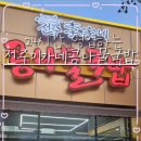 전주이가네콩나물국밥 이미지