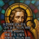 말씀 속의 하루〉너희가 거저 받았으니 거저 주어라. 마태오복음 10장 7-15절 2026년 7월 9일 이미지