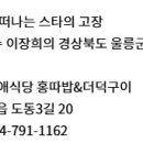 생생정보 믿고 떠나는 스타의 고장 ＜가수 이장희의 경상북도 울릉군 2탄＞ 이미지