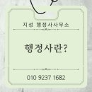 김지성 행정사사무소 이미지