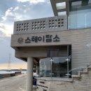 스테이 담소 | 인천 영흥도 감성숙소 / 가성비 오션뷰 스테이담소 풀빌라 미음 내돈내산 솔직후기