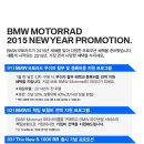 BMW Motorrad 1월 프로모션 공지 이미지