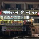 단양 어부명가 메기매운탕 라면사리 추가까지 그리고 주차장