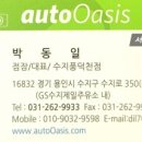 오토오아시스 수지풍덕천점 이미지