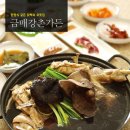 금매강촌가든 이미지