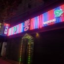 문가요주점