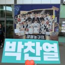 2021-주163 | 2026.04.18. 열혈농구단2 직관 후기 | 찬열이 사인볼 받았어요!!😭😭🤍🤍🤍