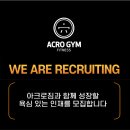 아크로짐 길음점 이미지
