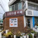 그리다콩