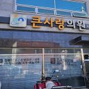 큰사랑의원 이미지