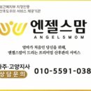 엔젤스맘 네이버블로그